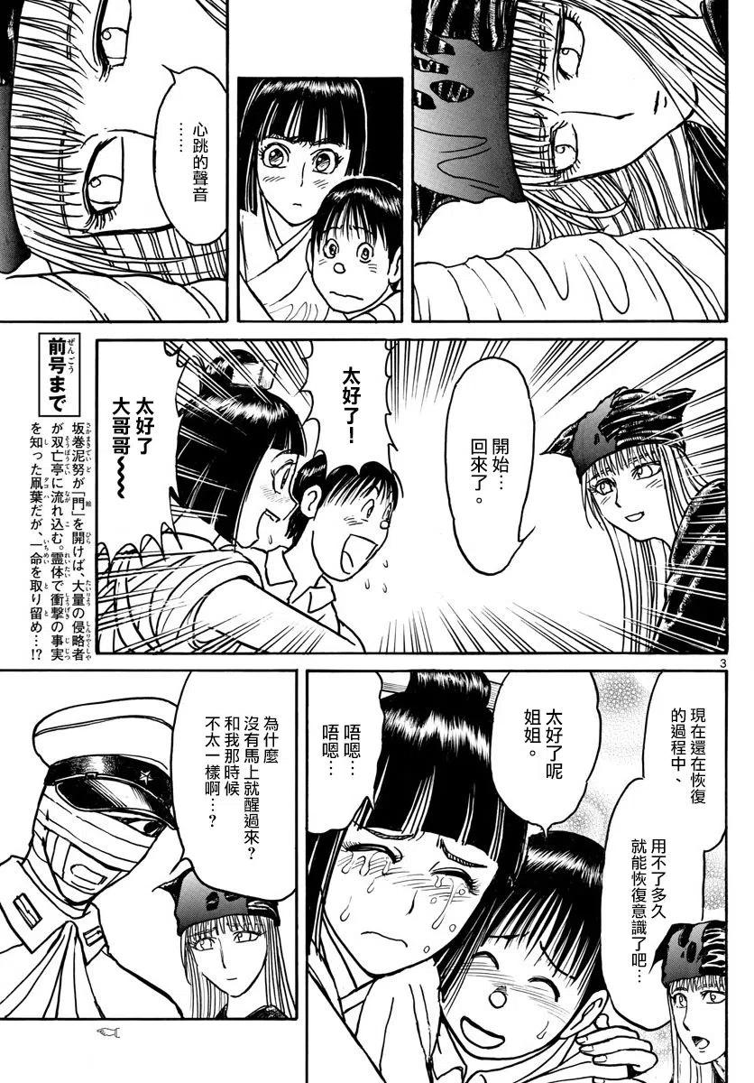 摧毁双亡亭韩漫全集-88 第88回 凧叶看到的事实无删减无遮挡章节图片 