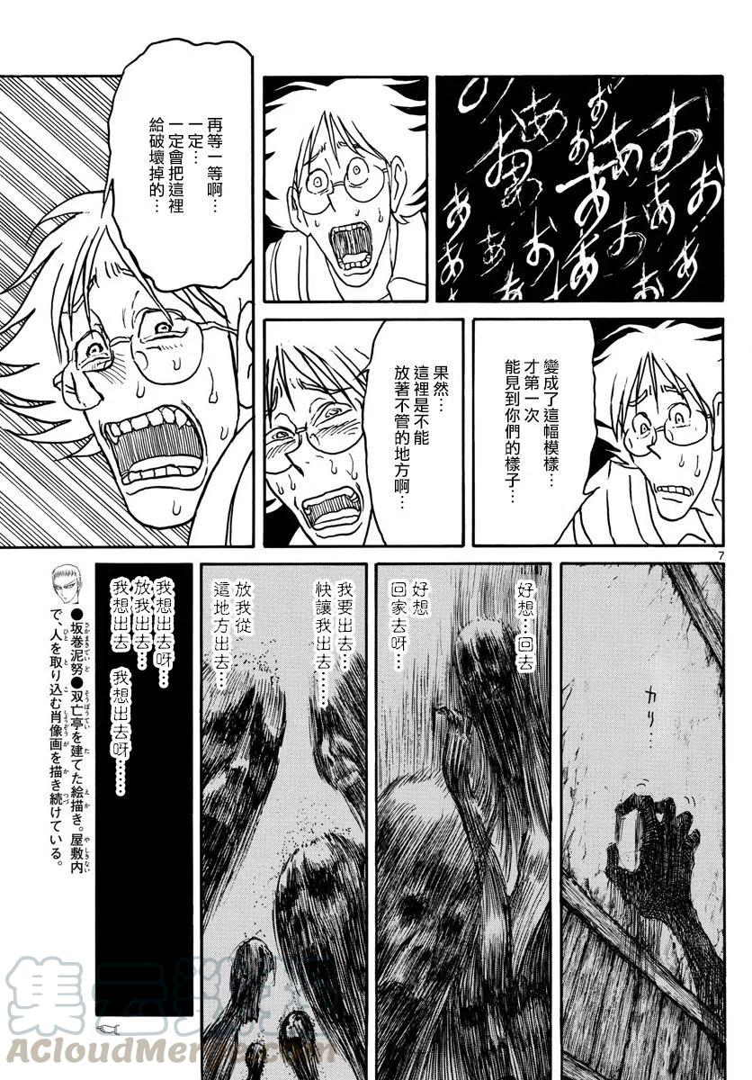 摧毁双亡亭韩漫全集-88 第88回 凧叶看到的事实无删减无遮挡章节图片 