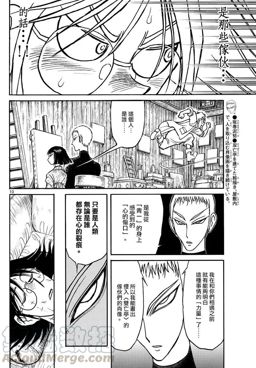 摧毁双亡亭韩漫全集-89 第89回  泥努的陷阱无删减无遮挡章节图片 