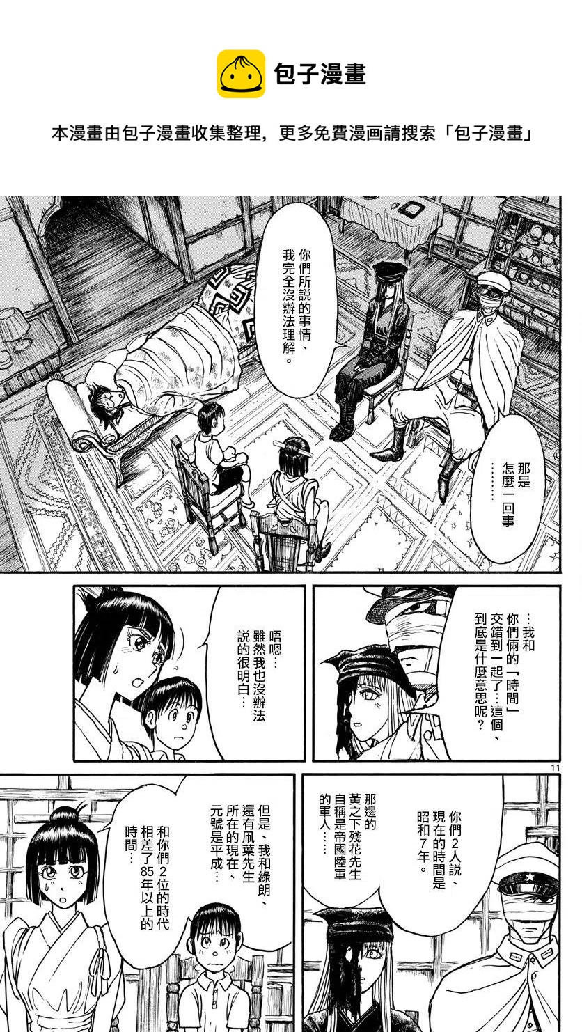 摧毁双亡亭韩漫全集-89 第89回  泥努的陷阱无删减无遮挡章节图片 