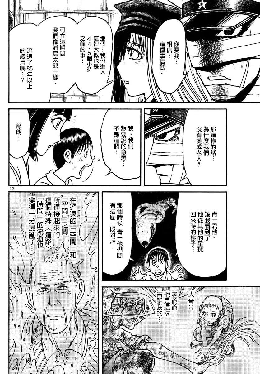 摧毁双亡亭韩漫全集-89 第89回  泥努的陷阱无删减无遮挡章节图片 