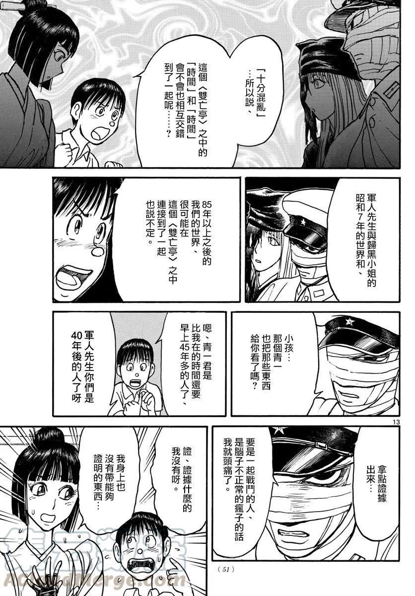 摧毁双亡亭韩漫全集-89 第89回  泥努的陷阱无删减无遮挡章节图片 