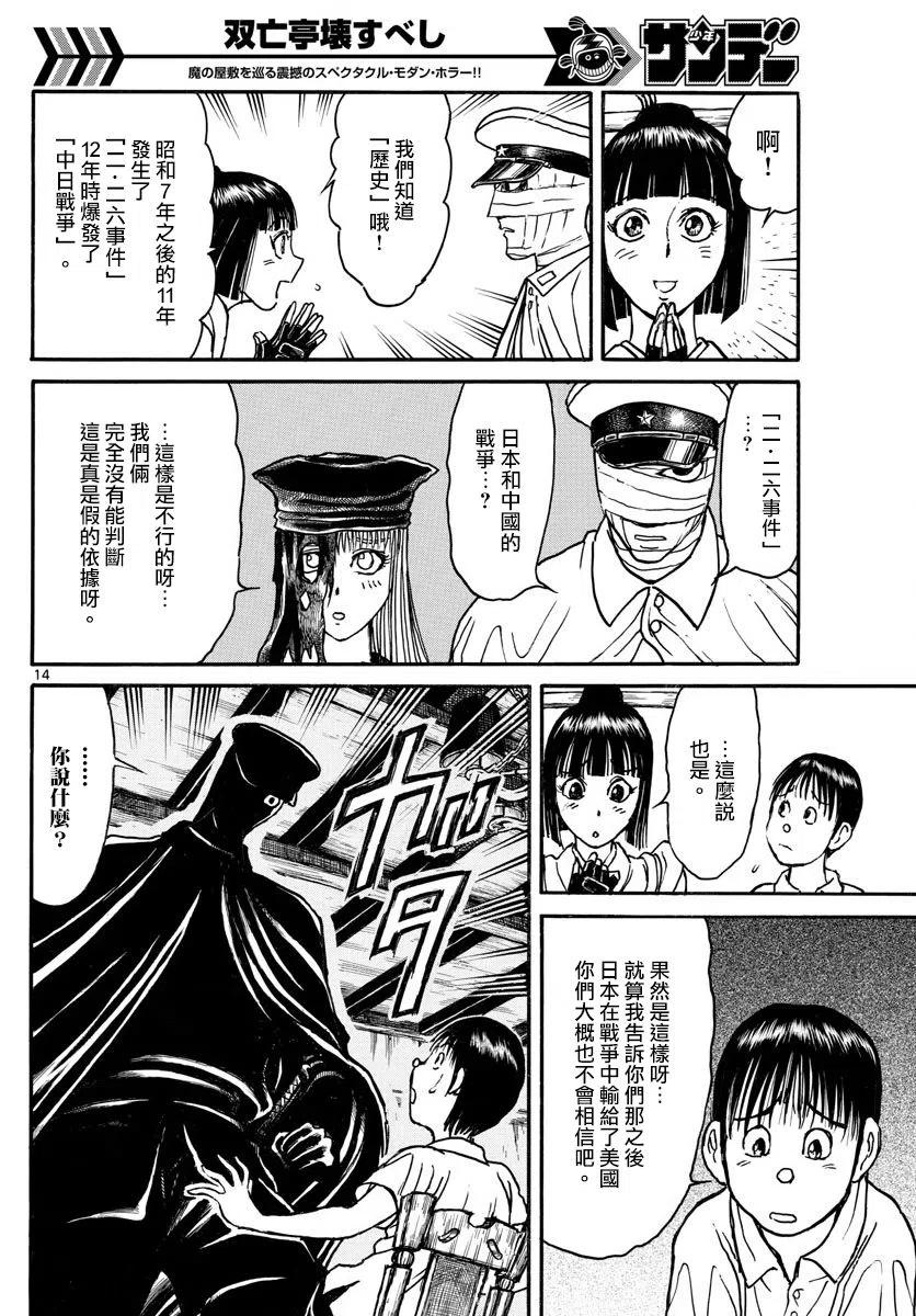 摧毁双亡亭韩漫全集-89 第89回  泥努的陷阱无删减无遮挡章节图片 