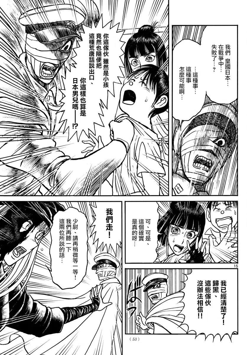 摧毁双亡亭韩漫全集-89 第89回  泥努的陷阱无删减无遮挡章节图片 