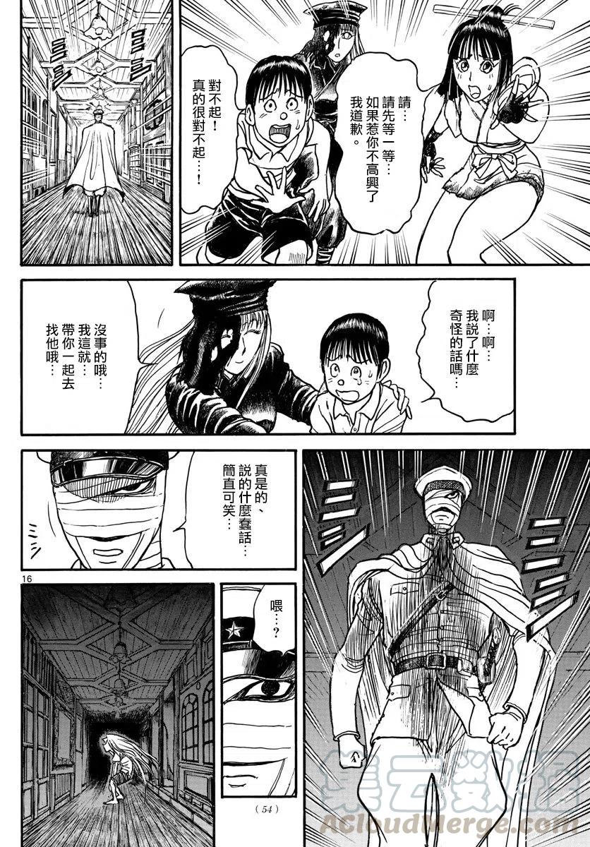 摧毁双亡亭韩漫全集-89 第89回  泥努的陷阱无删减无遮挡章节图片 