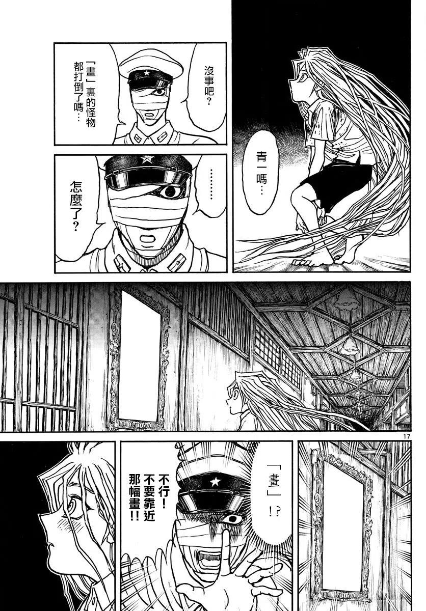 摧毁双亡亭韩漫全集-89 第89回  泥努的陷阱无删减无遮挡章节图片 