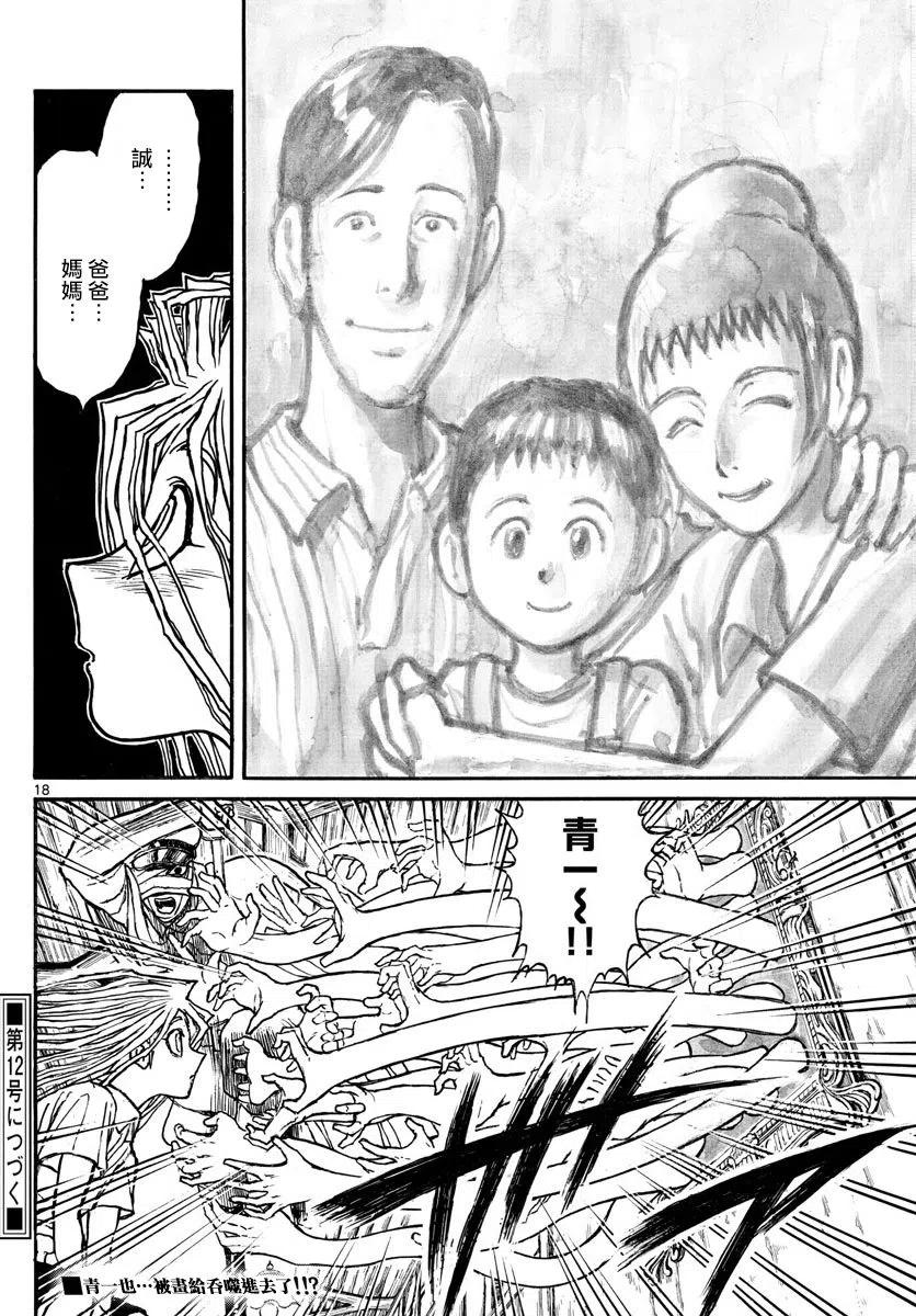 摧毁双亡亭韩漫全集-89 第89回  泥努的陷阱无删减无遮挡章节图片 