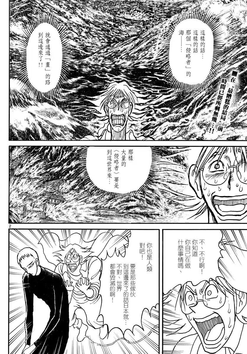 摧毁双亡亭韩漫全集-89 第89回  泥努的陷阱无删减无遮挡章节图片 
