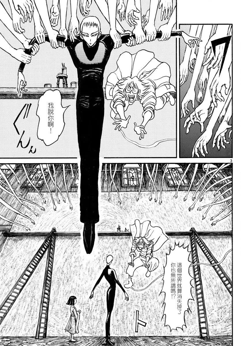 摧毁双亡亭韩漫全集-89 第89回  泥努的陷阱无删减无遮挡章节图片 