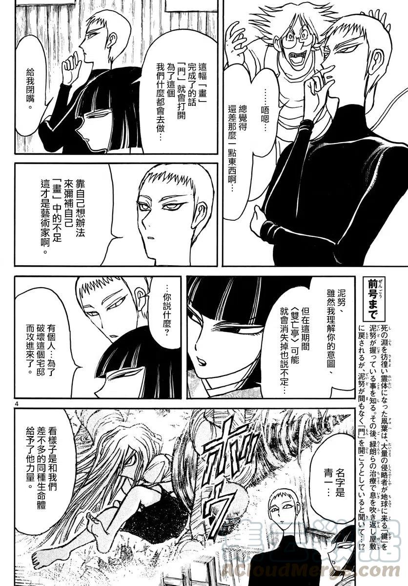 摧毁双亡亭韩漫全集-89 第89回  泥努的陷阱无删减无遮挡章节图片 