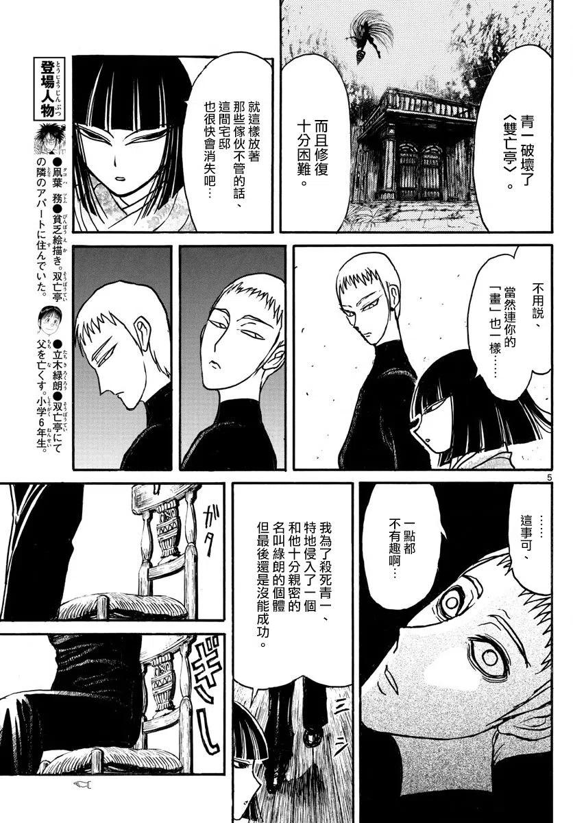 摧毁双亡亭韩漫全集-89 第89回  泥努的陷阱无删减无遮挡章节图片 