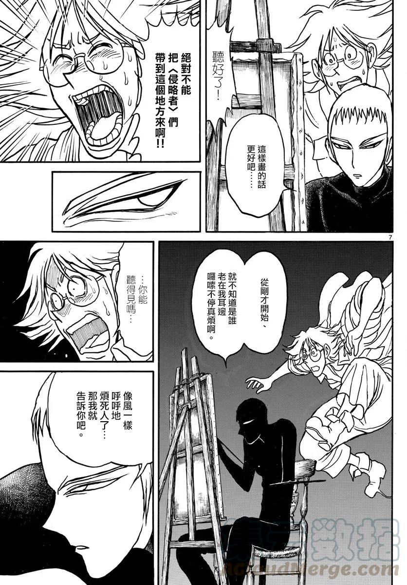 摧毁双亡亭韩漫全集-89 第89回  泥努的陷阱无删减无遮挡章节图片 