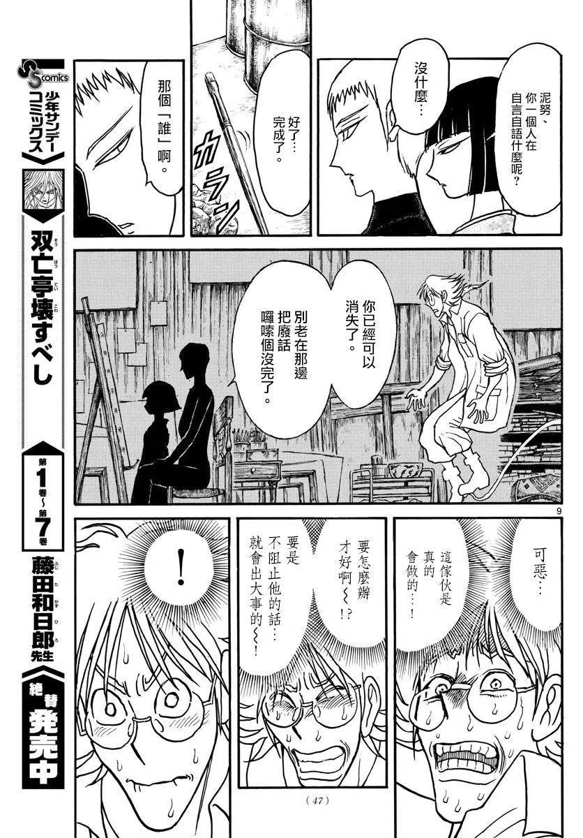 摧毁双亡亭韩漫全集-89 第89回  泥努的陷阱无删减无遮挡章节图片 