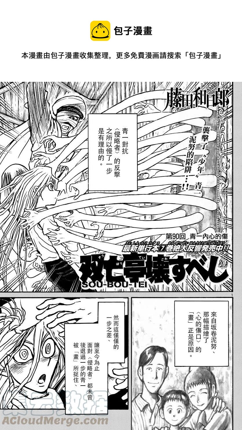 摧毁双亡亭韩漫全集-90 第90回  青一的心灵创伤无删减无遮挡章节图片 