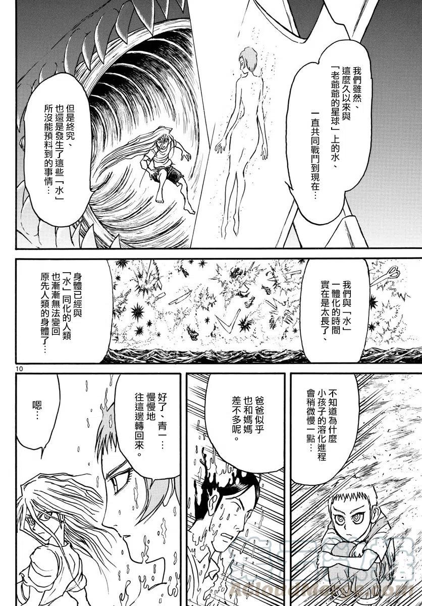 摧毁双亡亭韩漫全集-90 第90回  青一的心灵创伤无删减无遮挡章节图片 