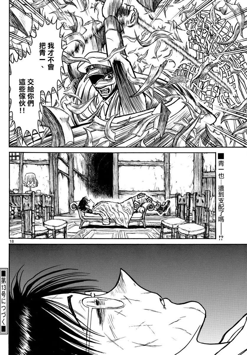 摧毁双亡亭韩漫全集-90 第90回  青一的心灵创伤无删减无遮挡章节图片 
