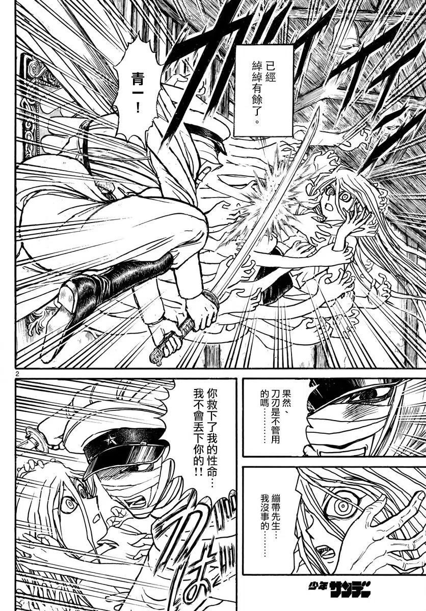 摧毁双亡亭韩漫全集-90 第90回  青一的心灵创伤无删减无遮挡章节图片 