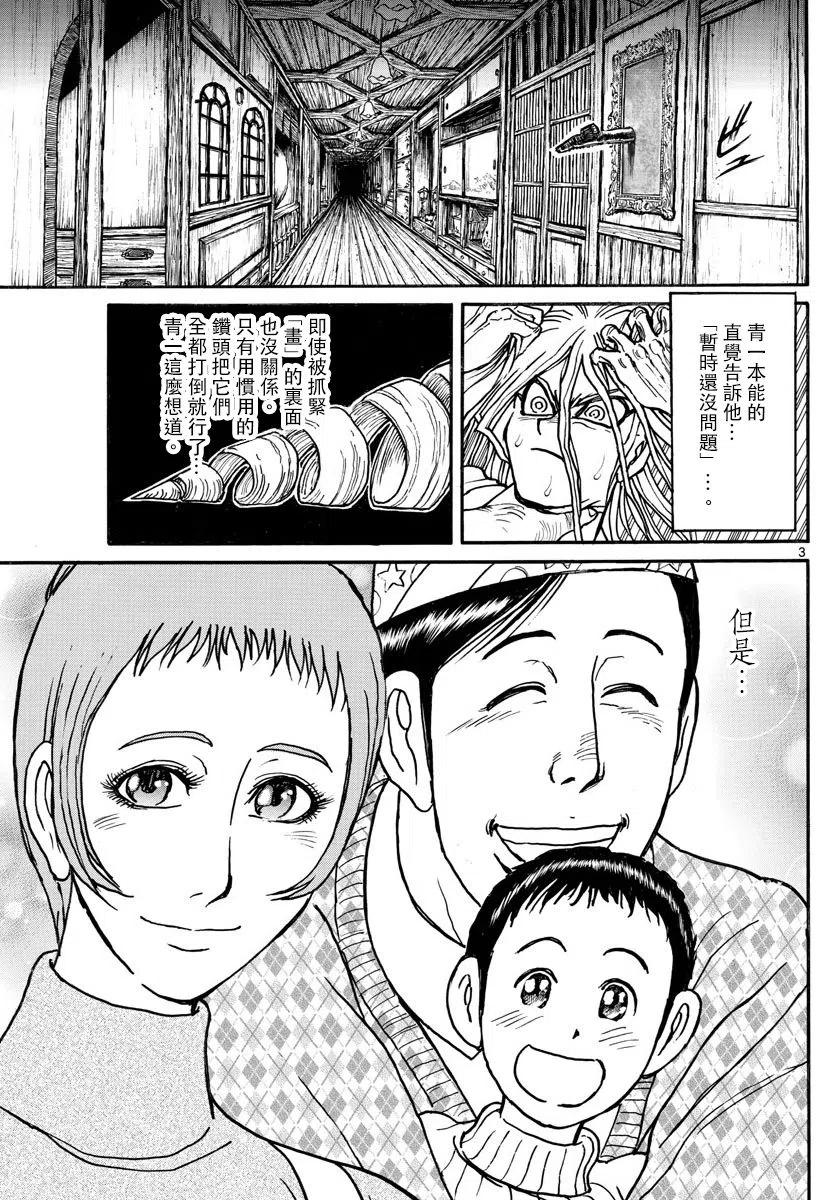 摧毁双亡亭韩漫全集-90 第90回  青一的心灵创伤无删减无遮挡章节图片 