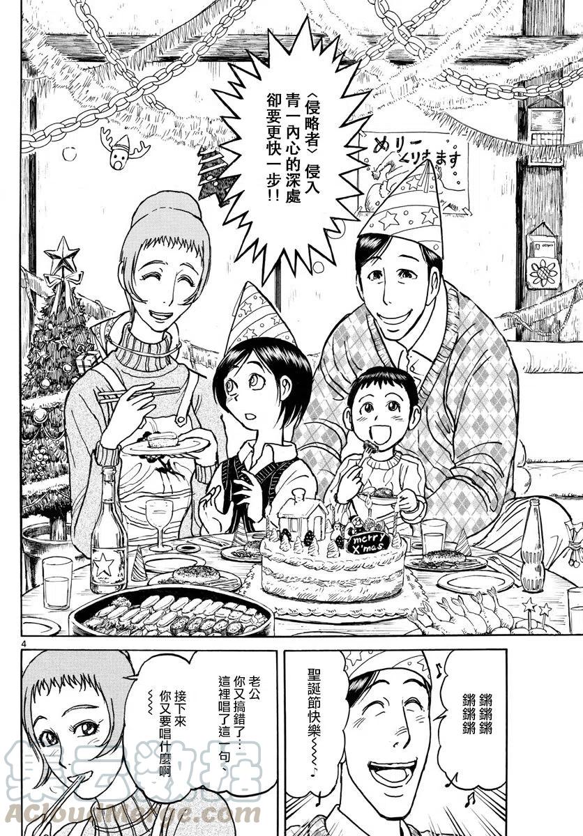 摧毁双亡亭韩漫全集-90 第90回  青一的心灵创伤无删减无遮挡章节图片 