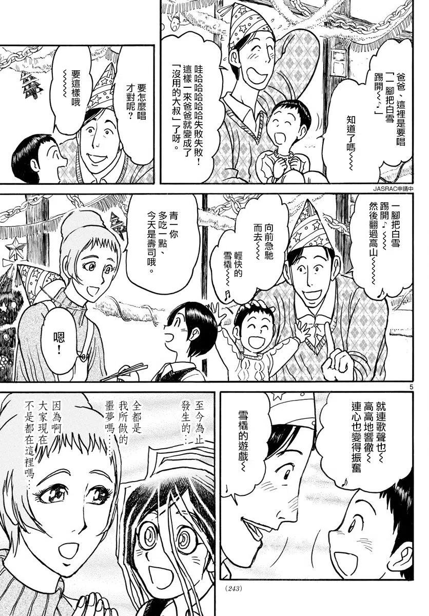 摧毁双亡亭韩漫全集-90 第90回  青一的心灵创伤无删减无遮挡章节图片 