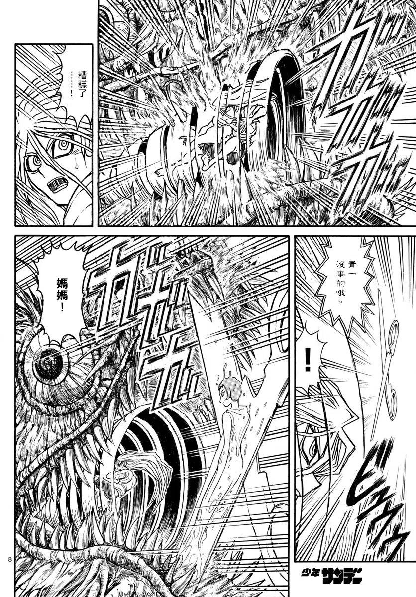 摧毁双亡亭韩漫全集-90 第90回  青一的心灵创伤无删减无遮挡章节图片 