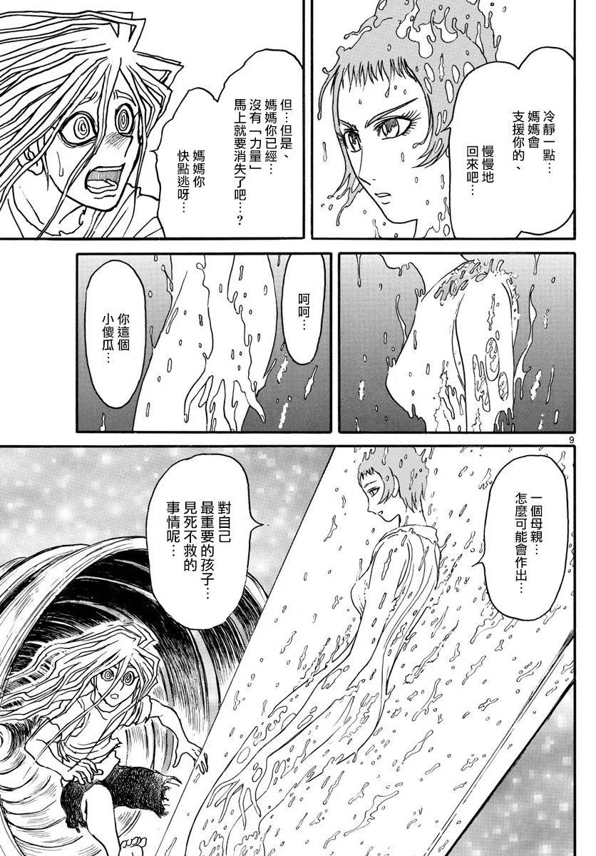 摧毁双亡亭韩漫全集-90 第90回  青一的心灵创伤无删减无遮挡章节图片 