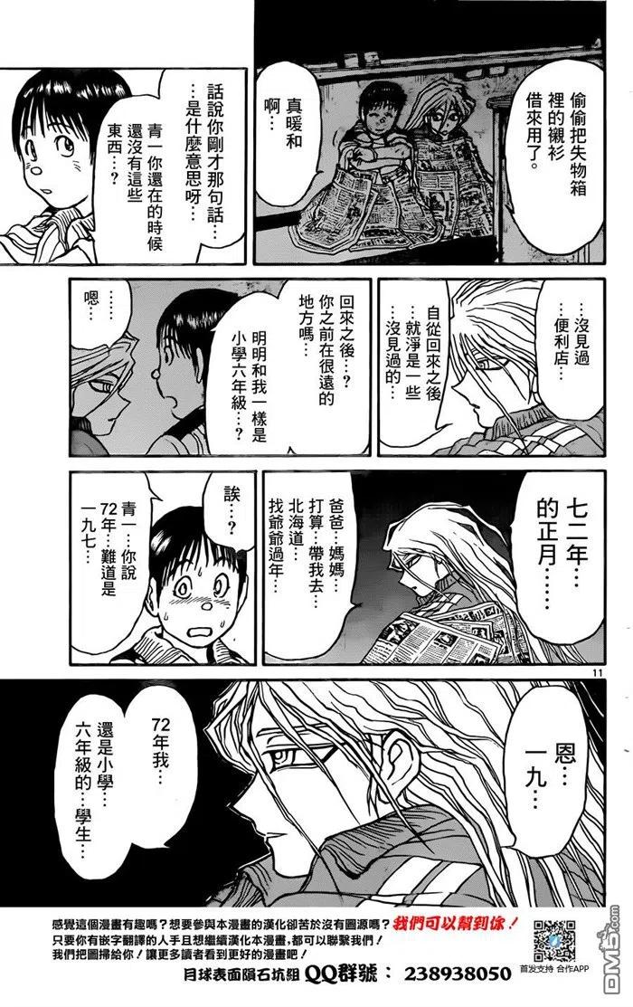 摧毁双亡亭韩漫全集-10 第10回 在小学里①无删减无遮挡章节图片 