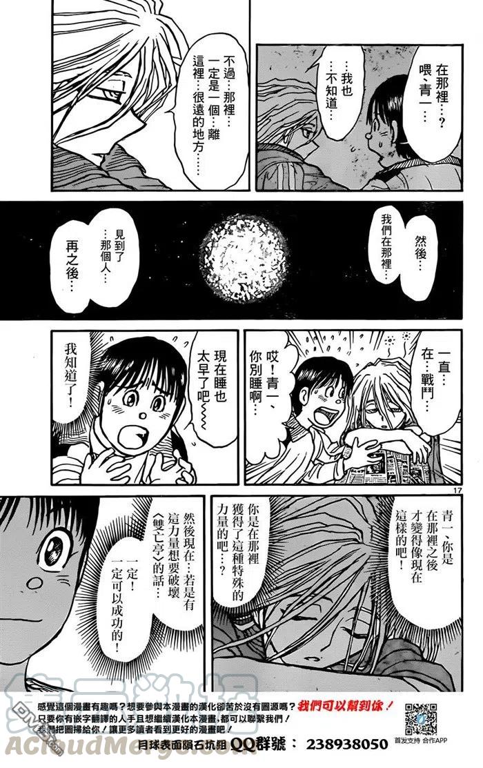 摧毁双亡亭韩漫全集-10 第10回 在小学里①无删减无遮挡章节图片 