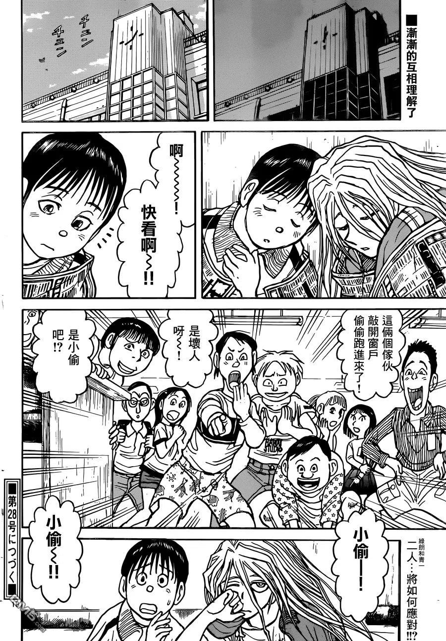 摧毁双亡亭韩漫全集-10 第10回 在小学里①无删减无遮挡章节图片 
