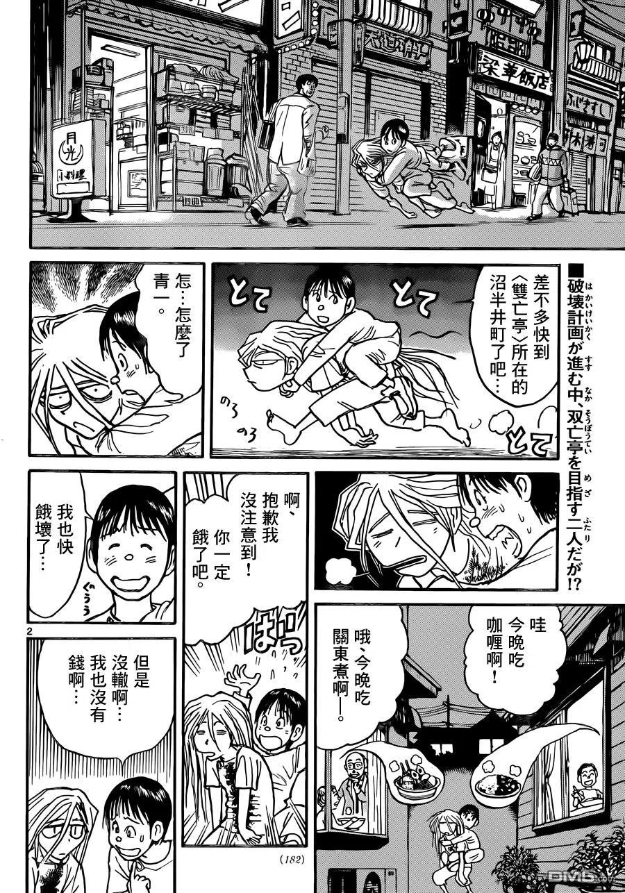 摧毁双亡亭韩漫全集-10 第10回 在小学里①无删减无遮挡章节图片 