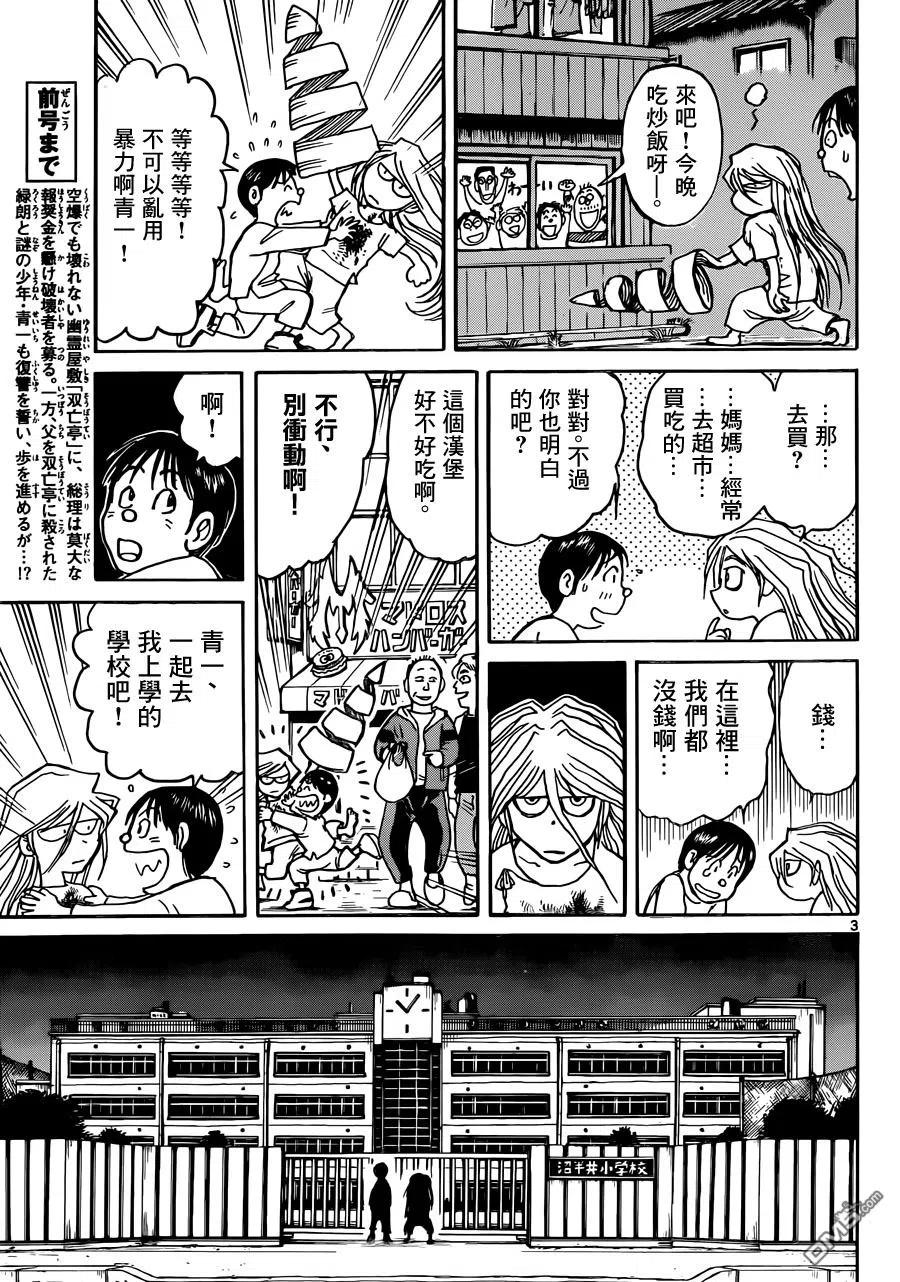 摧毁双亡亭韩漫全集-10 第10回 在小学里①无删减无遮挡章节图片 