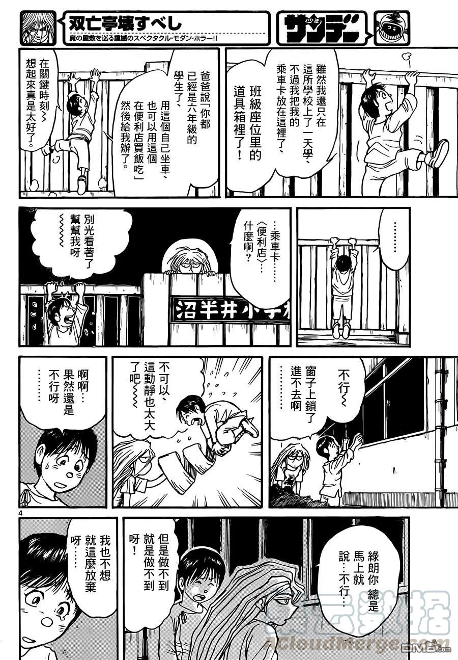 摧毁双亡亭韩漫全集-10 第10回 在小学里①无删减无遮挡章节图片 