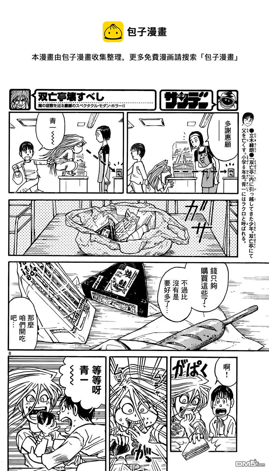 摧毁双亡亭韩漫全集-10 第10回 在小学里①无删减无遮挡章节图片 