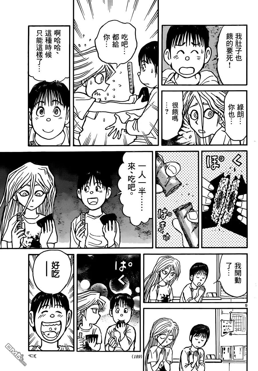 摧毁双亡亭韩漫全集-10 第10回 在小学里①无删减无遮挡章节图片 