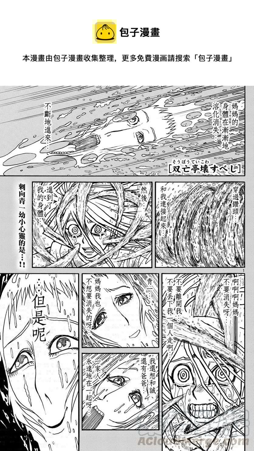 摧毁双亡亭韩漫全集-91 第91回  都怪我无删减无遮挡章节图片 