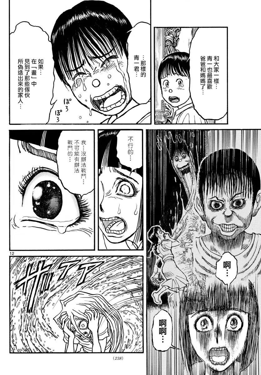 摧毁双亡亭韩漫全集-91 第91回  都怪我无删减无遮挡章节图片 