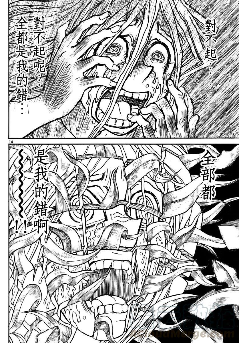 摧毁双亡亭韩漫全集-91 第91回  都怪我无删减无遮挡章节图片 