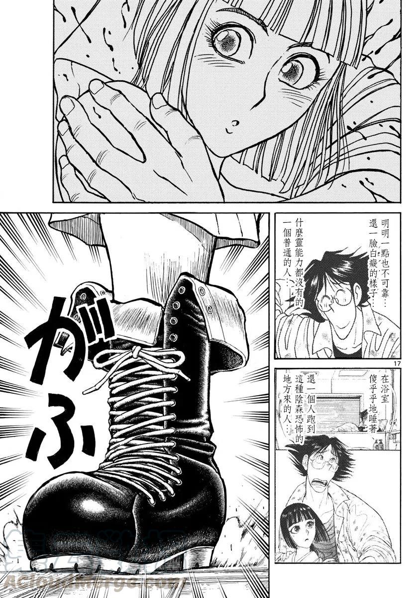 摧毁双亡亭韩漫全集-91 第91回  都怪我无删减无遮挡章节图片 