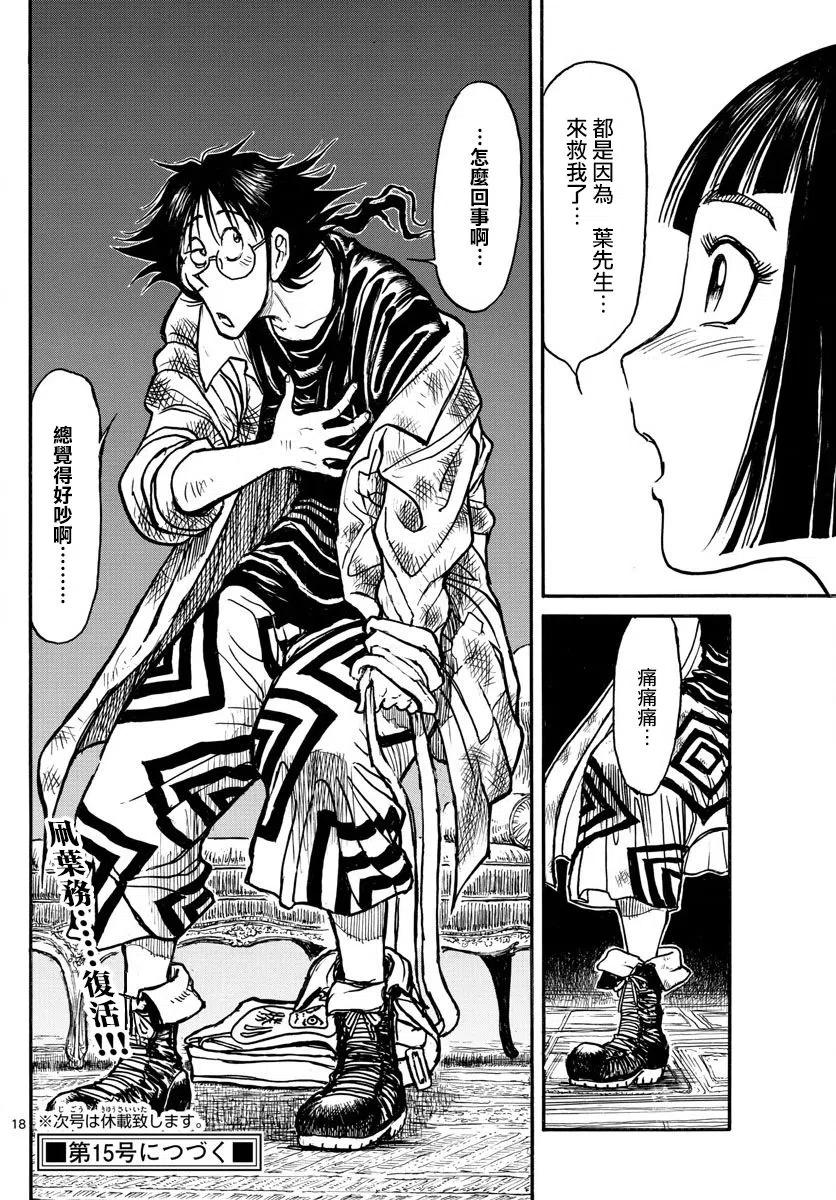 摧毁双亡亭韩漫全集-91 第91回  都怪我无删减无遮挡章节图片 