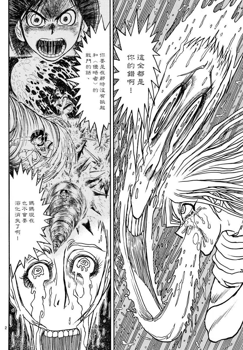 摧毁双亡亭韩漫全集-91 第91回  都怪我无删减无遮挡章节图片 