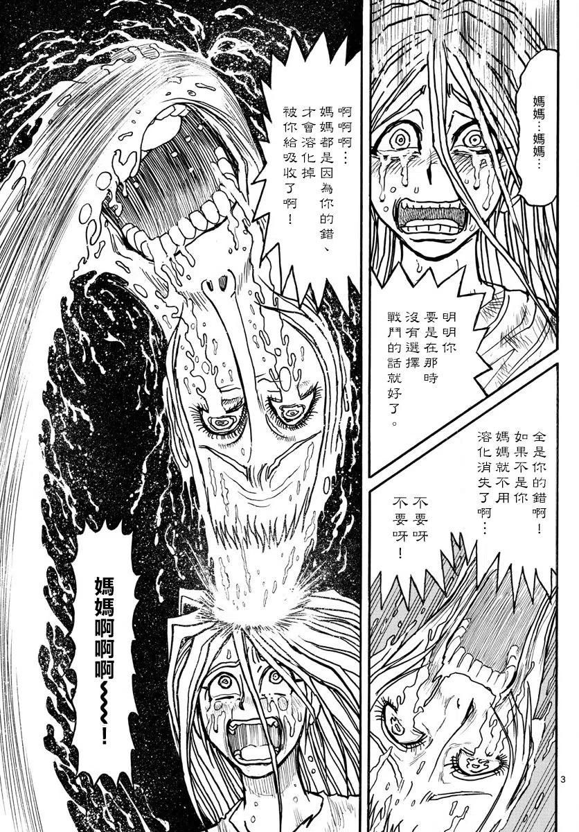 摧毁双亡亭韩漫全集-91 第91回  都怪我无删减无遮挡章节图片 