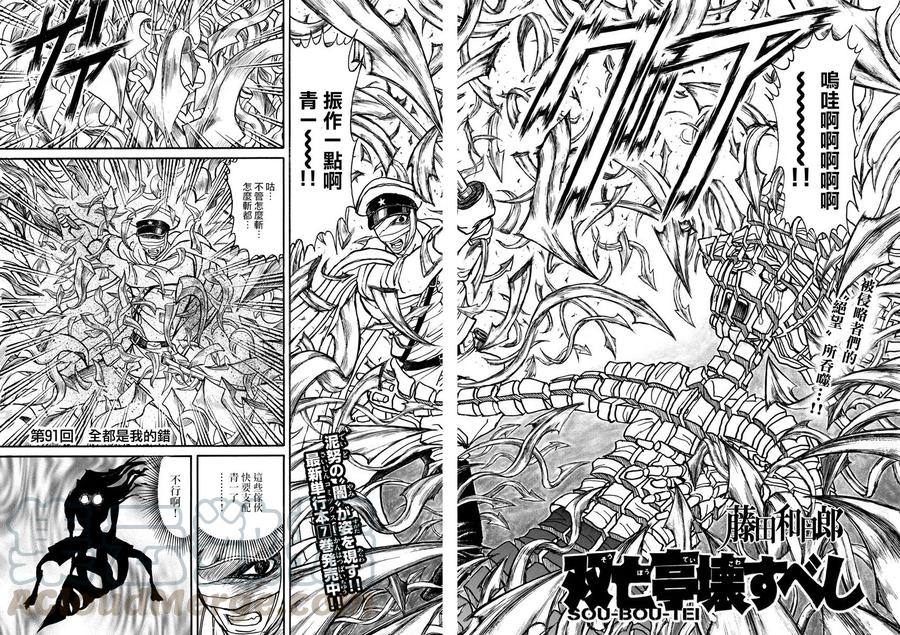 摧毁双亡亭韩漫全集-91 第91回  都怪我无删减无遮挡章节图片 