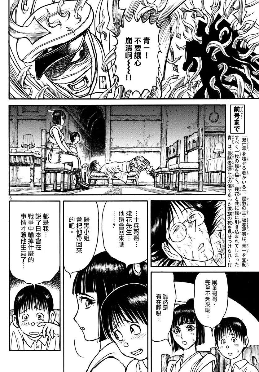 摧毁双亡亭韩漫全集-91 第91回  都怪我无删减无遮挡章节图片 
