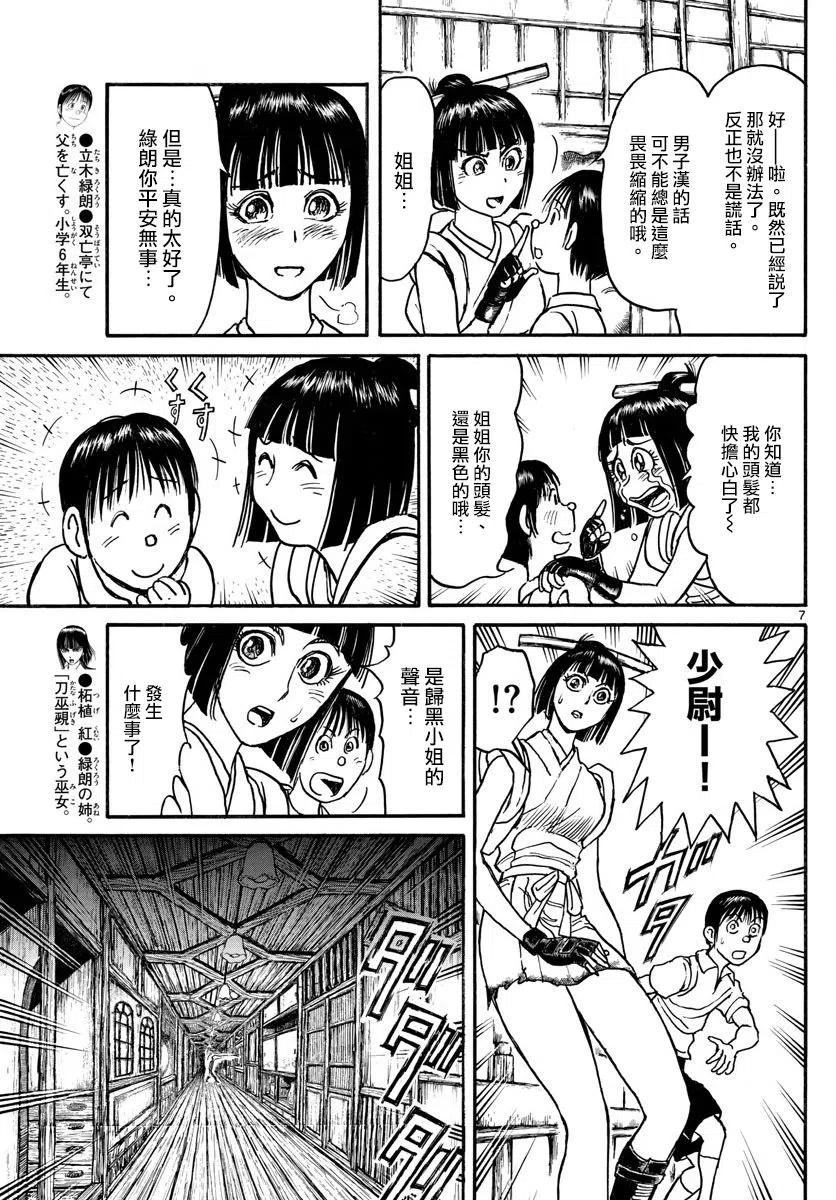 摧毁双亡亭韩漫全集-91 第91回  都怪我无删减无遮挡章节图片 