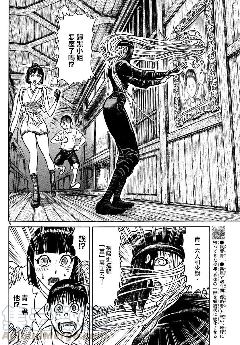 摧毁双亡亭韩漫全集-91 第91回  都怪我无删减无遮挡章节图片 