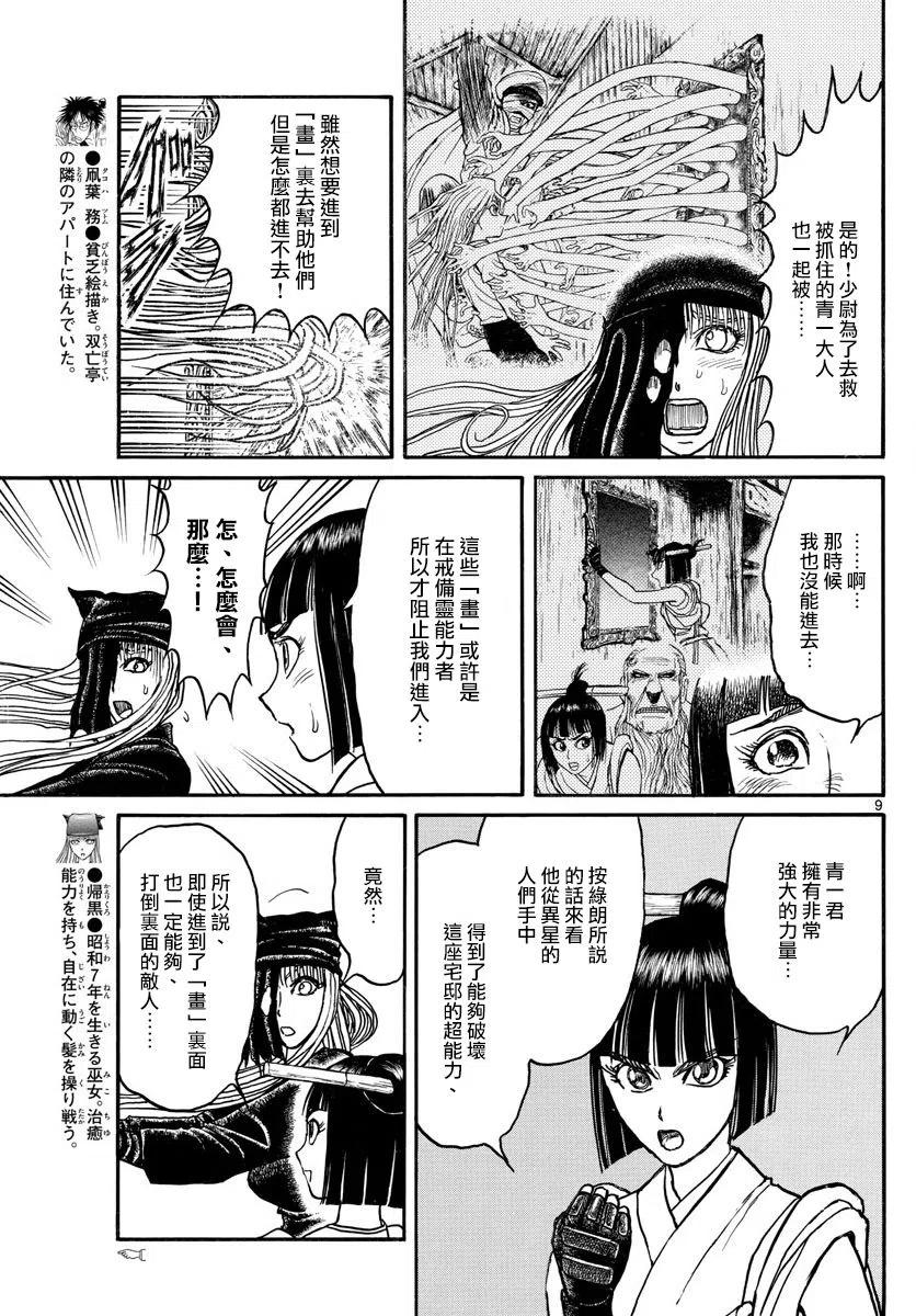 摧毁双亡亭韩漫全集-91 第91回  都怪我无删减无遮挡章节图片 