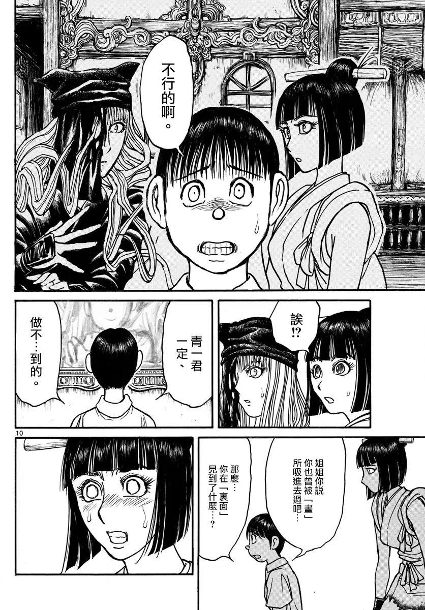 摧毁双亡亭韩漫全集-91 第91回  都怪我无删减无遮挡章节图片 