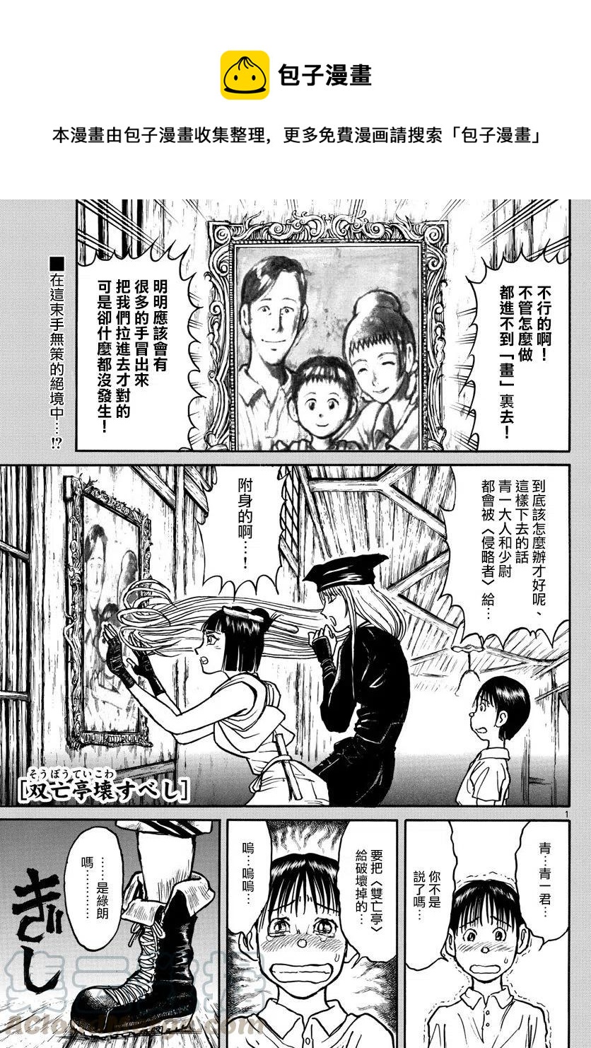 摧毁双亡亭韩漫全集-92 第92回  进入青一的“画”中无删减无遮挡章节图片 
