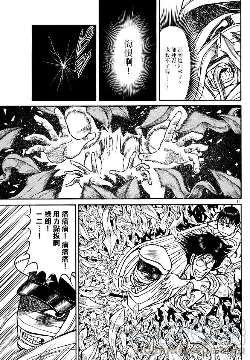 摧毁双亡亭韩漫全集-92 第92回  进入青一的“画”中无删减无遮挡章节图片 