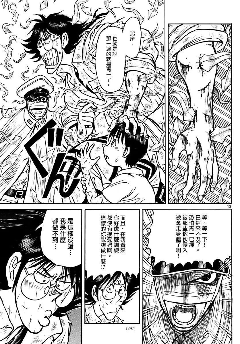 摧毁双亡亭韩漫全集-92 第92回  进入青一的“画”中无删减无遮挡章节图片 